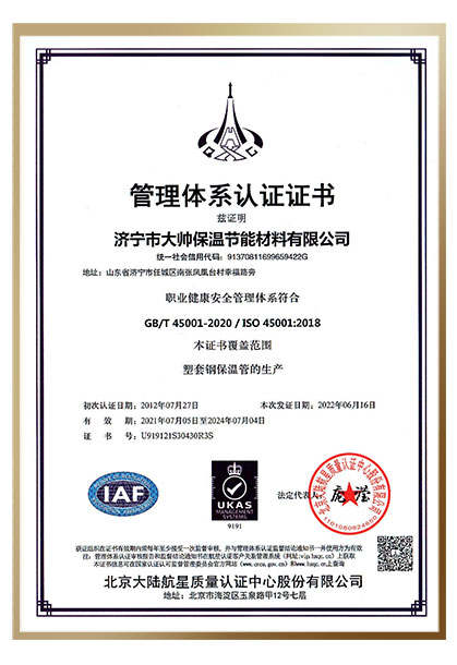 職業健康安全管理體系證書